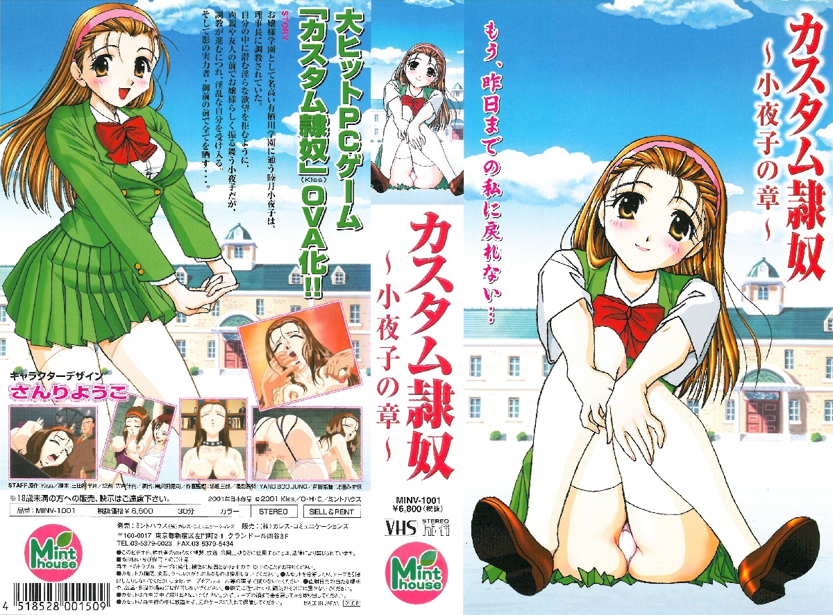 Custom Reido | カスタム隷奴 - uncensored 2001